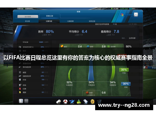 以FIFA比赛日程总览这里有你的答案为核心的权威赛事指南全景