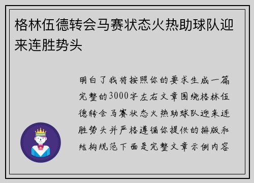 格林伍德转会马赛状态火热助球队迎来连胜势头