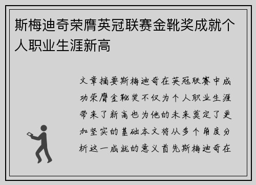斯梅迪奇荣膺英冠联赛金靴奖成就个人职业生涯新高