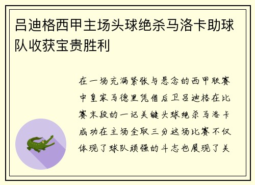吕迪格西甲主场头球绝杀马洛卡助球队收获宝贵胜利 吕迪格西甲主场头球绝杀马洛卡助球队收获宝贵胜利