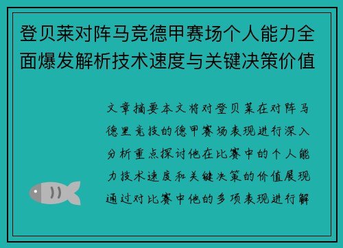 登贝莱对阵马竞德甲赛场个人能力全面爆发解析技术速度与关键决策价值展现 登贝莱对阵马竞德甲赛场个人能力全面爆发解析技术速度与关键决策价值展现