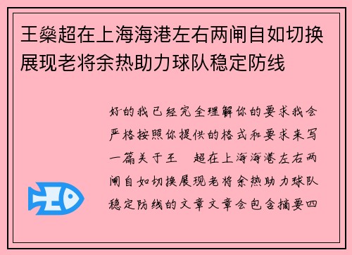王燊超在上海海港左右两闸自如切换展现老将余热助力球队稳定防线 王燊超在上海海港左右两闸自如切换展现老将余热助力球队稳定防线