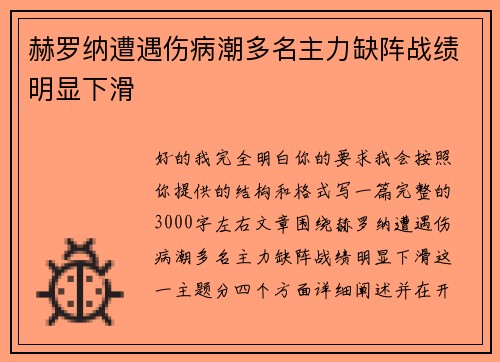 赫罗纳遭遇伤病潮多名主力缺阵战绩明显下滑 赫罗纳遭遇伤病潮多名主力缺阵战绩明显下滑