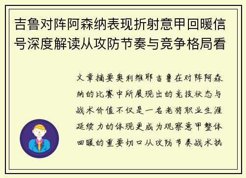 吉鲁对阵阿森纳表现折射意甲回暖信号深度解读从攻防节奏与竞争格局看 吉鲁对阵阿森纳表现折射意甲回暖信号深度解读从攻防节奏与竞争格局看