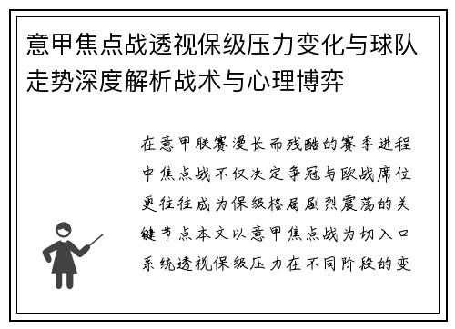 意甲焦点战透视保级压力变化与球队走势深度解析战术与心理博弈 意甲焦点战透视保级压力变化与球队走势深度解析战术与心理博弈